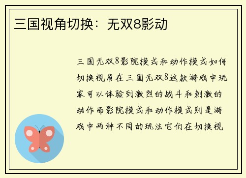 三国视角切换：无双8影动