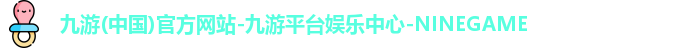 九游会